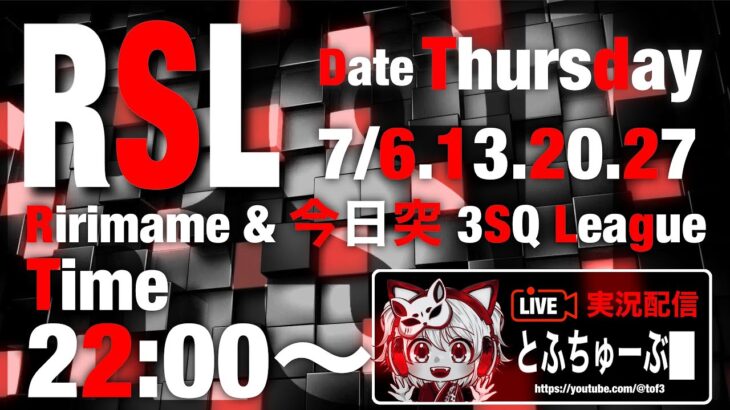 【荒野行動】 RSL 〜 りりまま × 今日突 リーグ〜 ７月度 day❸ 実況！！