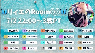 【荒野行動】🦋リィエのRoom✌︎ ʘ̅͜ʘ̅🦋  22:00~ QT 3戦PT制 実況配信