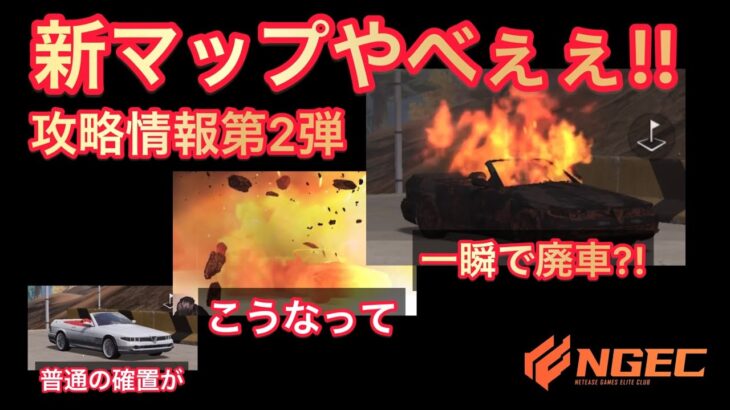 【荒野行動】チート級の技!新マップ来る前にこれだけは見といて!車瞬間間爆発とタイヤ全パンク!【ひななぁTV/攻略情報/こうやこうど】