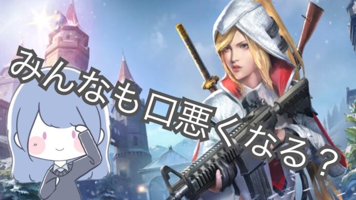 【荒野行動】ひたすら口悪い銃王コロシアム #ふあみの島 #ゲーム実況 #荒野行動 #荒野行動iphone勢 #荒野行動エンジョイ勢