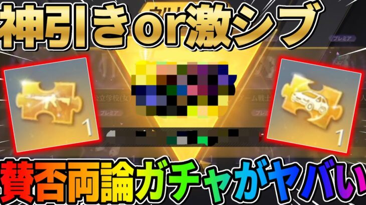 【荒野行動】金枠出まくりor爆死?! 賛否両論あるガチャを実際に引いてみた結果wwwww