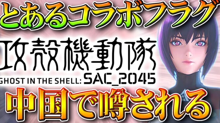 【荒野行動】とあるコラボ開催が噂されている件…無料無課金ガチャリセマラプロ解説。こうやこうど拡散のため👍お願いします【アプデ最新情報攻略まとめ】