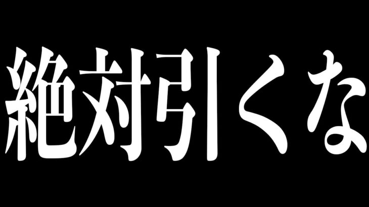 【荒野行動】このガチャは絶対引かないでください。