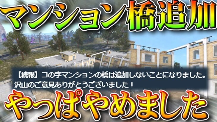 【荒野行動】マンション屋上に追加される橋「やっぱやめました」激戦と嵐の半島は変わりません。無料無課金ガチャリセマラプロ解説。こうやこうど拡散のため👍お願いします【アプデ最新情報攻略まとめ】