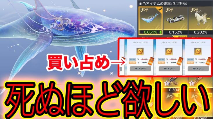 ※金枠連発【荒野行動】しぬほど「北冥の鯤」がほしくてお得パック全部買いしめてぶん回した結果…