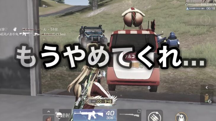 【荒野行動】これが荒野行動というゲーム…