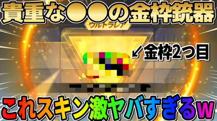 【荒野行動】激ヤバスキン爆誕！全くスキンが出ない″あの武器″の金枠が神すぎたwwww