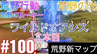 荒野行動の新マップ『ワイルドオアシス』で遊びました！2回目【荒野行動】【荒野の光】【荒野新マップ】【荒野のルーキー】#100  #神宮寺匁トロロとあかね教祖様