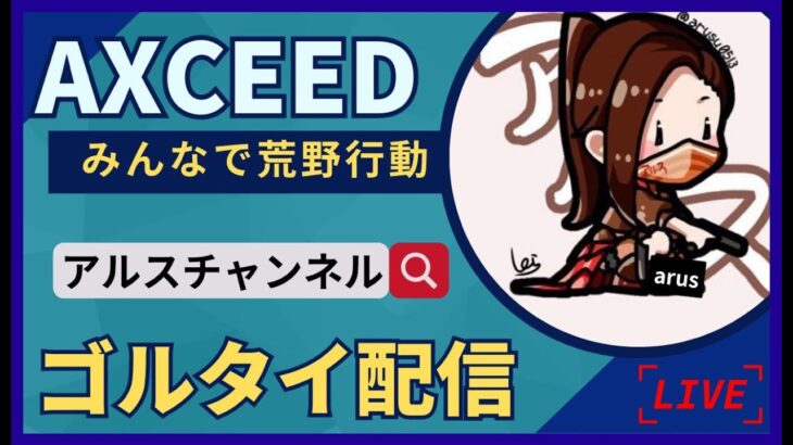 本戦2個確定だあああ！！大会配信AxD【荒野行動】