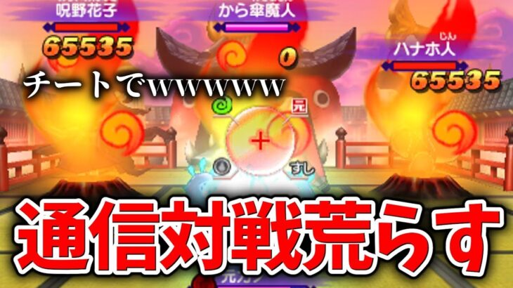 【妖怪ウォッチ2】チートで通信対戦荒らしたったWWWWWWWWWWWWWWWWWWWWWWWWWWWWWWWWWWWWWWWWWWWWWWWWWWWWWWWWWWっていう動画を今度投稿します