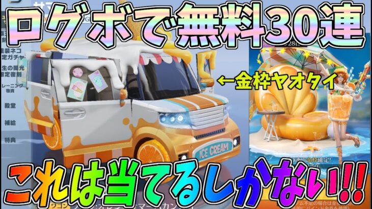 無料30連で金枠ヤオタイが当たるかもガチャを200連以上引いてみた結果ｗｗ【荒野行動】#1097 Knives Out