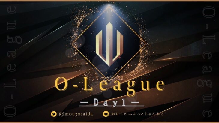 【荒野行動】8月度 O-League  DAY1実況配信