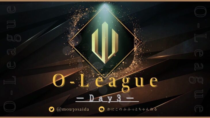 【荒野行動】8月度 O-League  DAY3実況配信