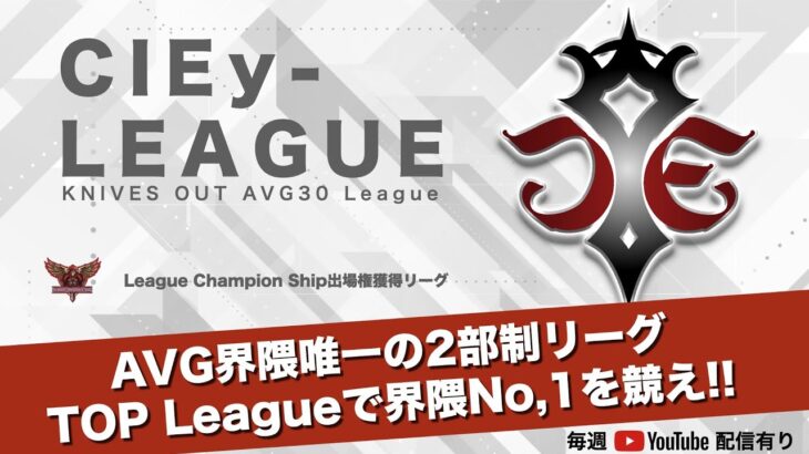 【荒野行動】8月度CIEy-LEAGUE DAY4【本戦】(実況：Bavちゃんねる)