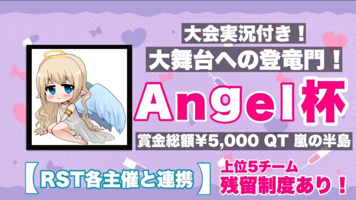 【荒野行動】Angel杯②【大会実況】