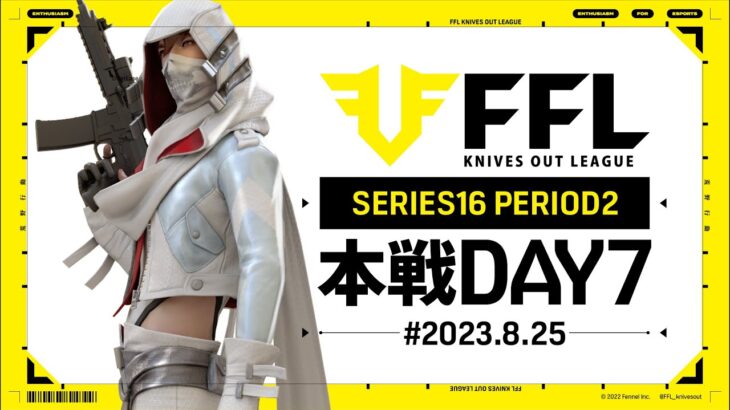 【荒野行動】FFL SERIES16 DAY7　解説 :祝祭 ぴあの　実況:V3