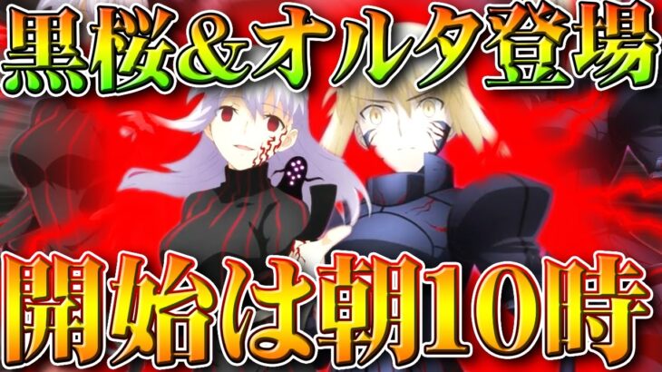 【荒野行動】明日１０時開始Fataコラボに「黒桜＆セイバーオルタ」登場フラグ！無料無課金ガチャリセマラプロ解説。こうやこうど拡散の為👍お願いします【アプデ最新情報攻略まとめ】