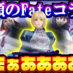 【荒野行動】Fateコラボだぁあああ！！！！！ 最高過ぎて死んでまう【Knives Out実況】