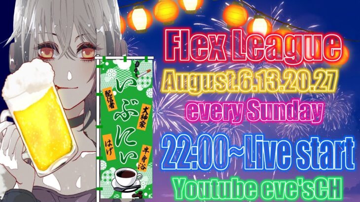 【荒野行動】Flex League 21節 8月度Day❷実況🎙