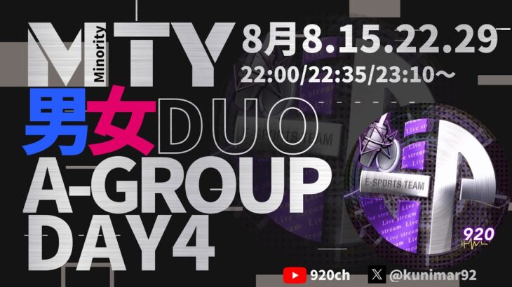 【荒野行動】MTY League（男女DUO A-GROUP）DAY④【荒野の光】