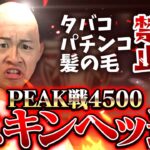 トリオPEAK5000　キルポ上げ　瀧王子【荒野行動】