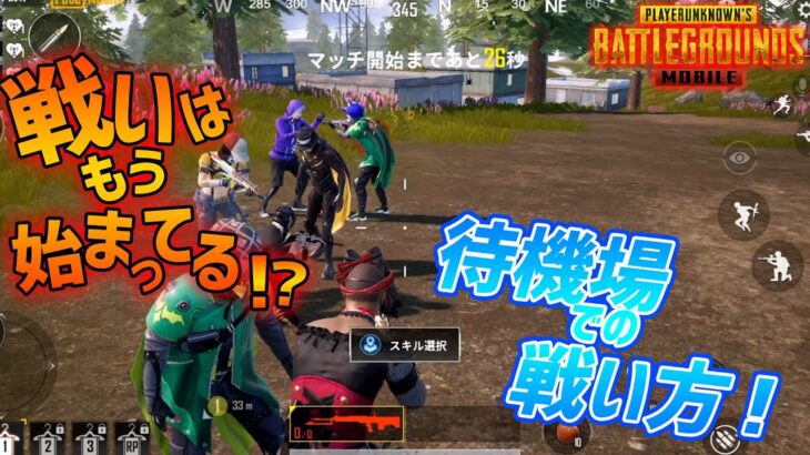 【PUBGMobile実況】嫌がらせをさせたら右に出る者はいない、それが鈴木【Part.67】