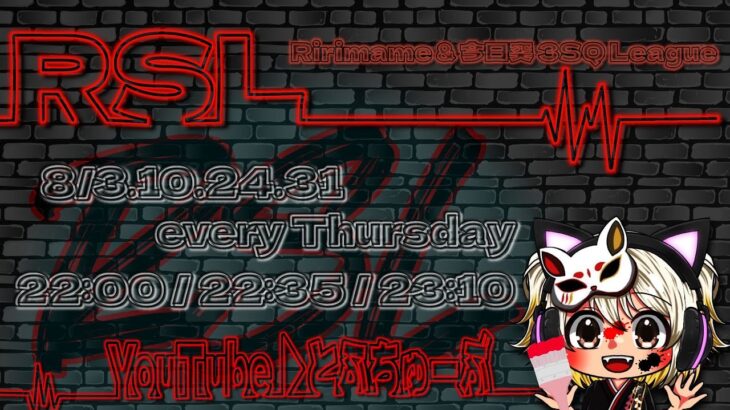 【荒野行動】 RSL 〜 りりまま × 今日突 リーグ〜 ８月度 day❷ 実況！！