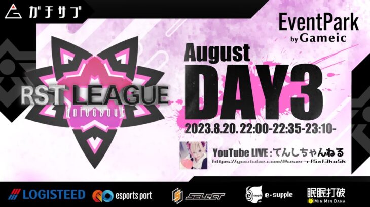 【荒野行動】RST LEAGUE DAY3【大会実況】