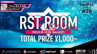 【荒野行動】RST ROOM #36【大会実況】