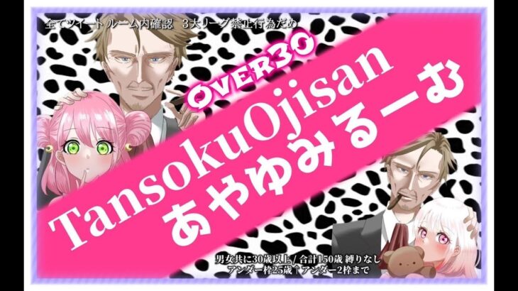 【荒野行動】TansokuOjisan あやゆみるーむ　(Over30)【実況配信】JP