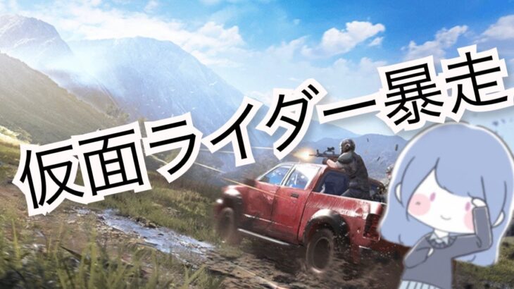 【荒野行動】仮面ライダー荒野ランドで自転車漕ぐ #ふあみの島 #ゲーム実況 #荒野行動 #荒野行動iphone勢 #荒野行動エンジョイ勢