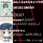 【荒野行動】みんころ＆えむちゃ コラボデュオルーム【大会実況】