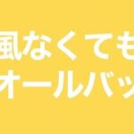 強風なくてもオールバック【荒野の光】【荒野新マップ】