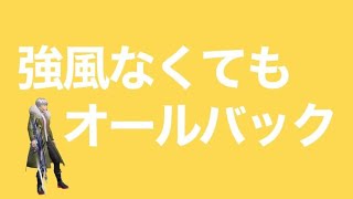 強風なくてもオールバック【荒野の光】【荒野新マップ】