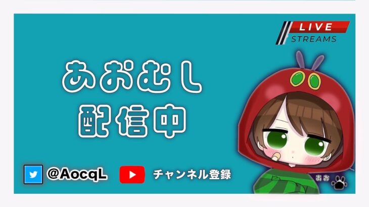 るる大会&あおむし初動死回避配信！！【荒野行動】