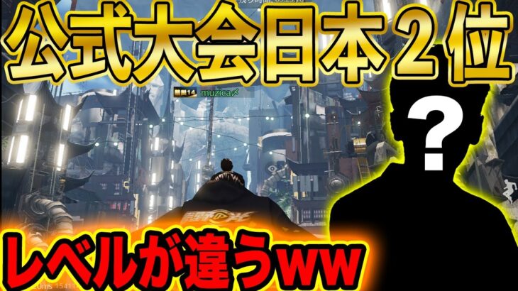 【荒野行動】まったく知名度ないのに公式大会でいきなり全国２位をとった謎の人物がヤバすぎた…