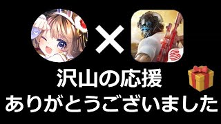 【荒野行動】沢山の応援ありがとうございました！感謝の気持ち…。