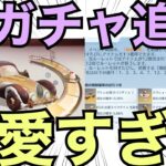 【荒野行動】新ガチャお菓子パラダイス追加！！見た目はまじで好き！！