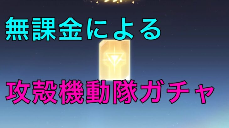 【荒野行動】攻殻機動隊ガチャ神引きしたったww