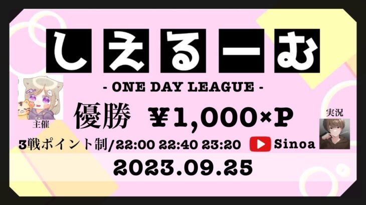 【荒野行動】しえるーむ気まぐれ1DAYリーグ【クインテットリーグ】実況：キラ シノア