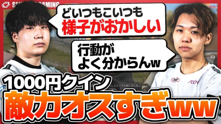 合計27キルKO！カオスすぎる1000円クイン大会で無双しまくるSengokuｗｗｗ【荒野行動】