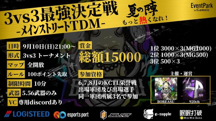 【荒野行動】3vs3最強決定戦-メインストリートTDM-夏の陣【荒野の光】