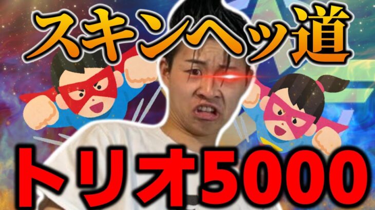 5000スキンヘッ道　4279～【荒野行動】