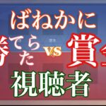 【荒野行動】850人突破するまで賞金参加型配信！！