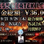 【荒野行動】9月度HIGHEST VERTEX LEAGUE day3実況!!【解説:Nick】