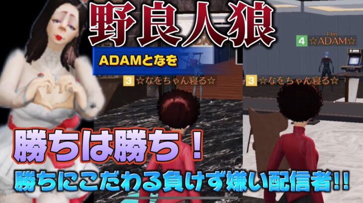 【荒野行動】🌹どんな時でも勝ちたい配信者は私です✌️🌹相方ADAMさんと人狼✨