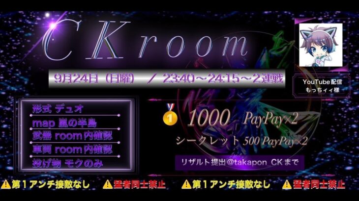 【荒野行動】CK主催！CKroom内戦！！！生配信　【実況：もっちィィの日常】