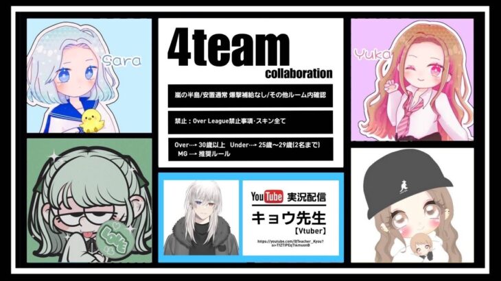 【荒野行動】*⋆⸜❹Collaboration Room⸝⋆* 実況：キョウ先生【VTuber】