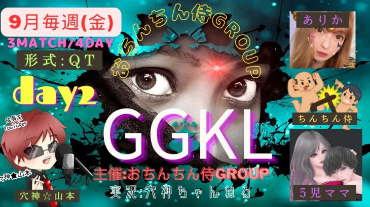 【荒野行動】実況！【GGKL】9月度DAY2