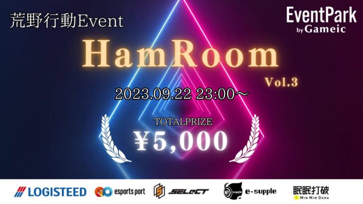 【荒野行動】HamRoom Vol.3【大会実況】